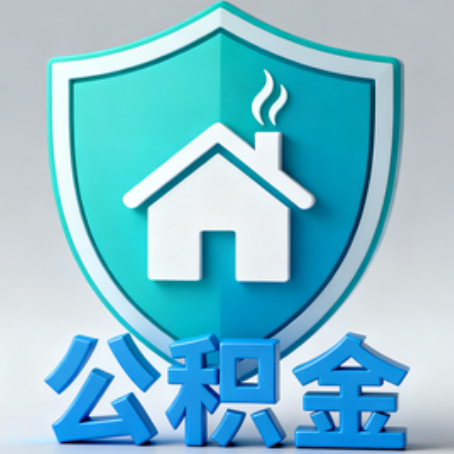 安阳《关于进一步扩大提取住房公积金直付房租业务试点范围的通知》政策解读