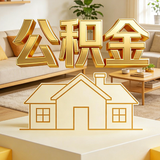 安阳灵活就业人员涌入公积金体系，代办服务迎来“新蓝海”