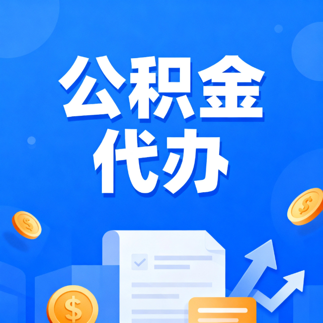 安阳最新公积金政策一个接一个！这些新规别错过