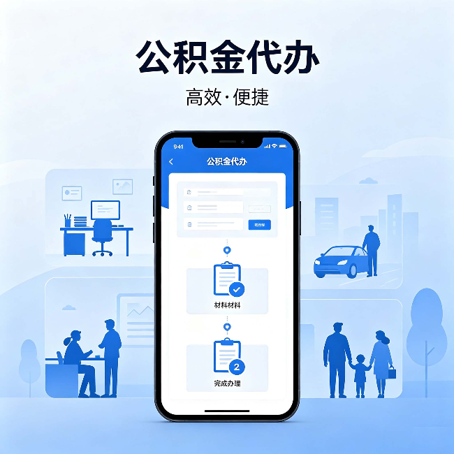安阳公积金代办:网上攻略那么多,为什么还是办不成